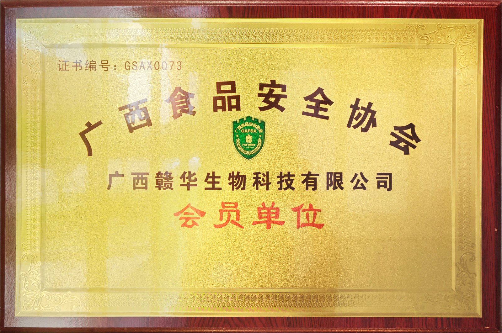 广西食品安全协会会员单位