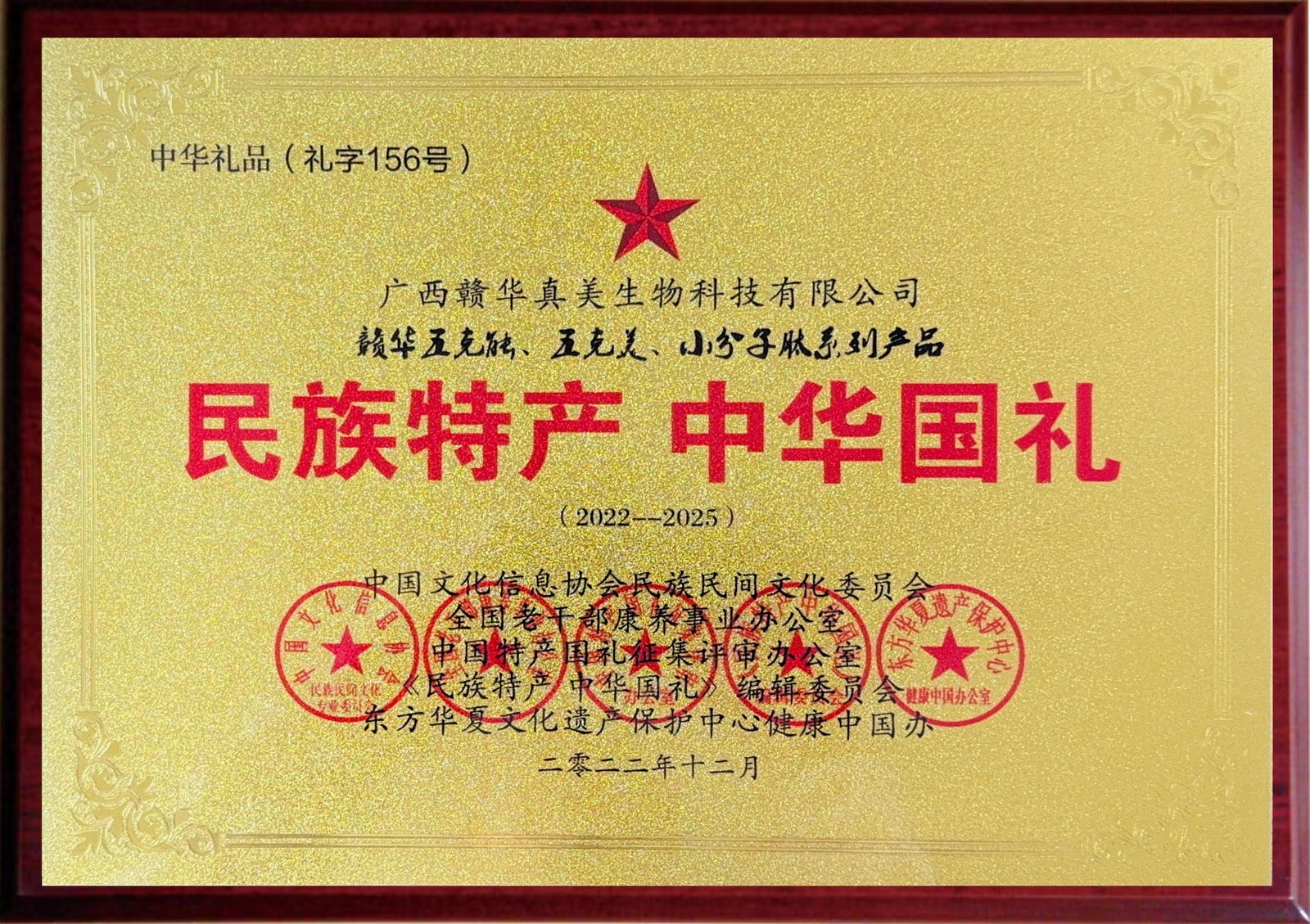 民族特产 中华国礼